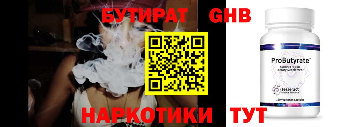 БУТИРАТ 99%  Бутират  Муром  Вход с VPN 