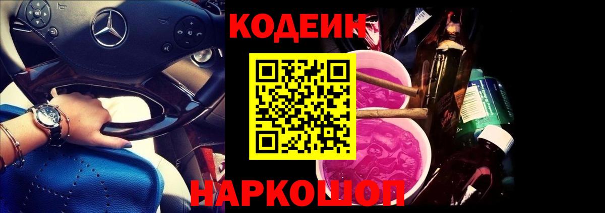где купить наркоту  Вход с VPN  Кодеин Purple Drank  Муром  Кодеин Purple Drank 
