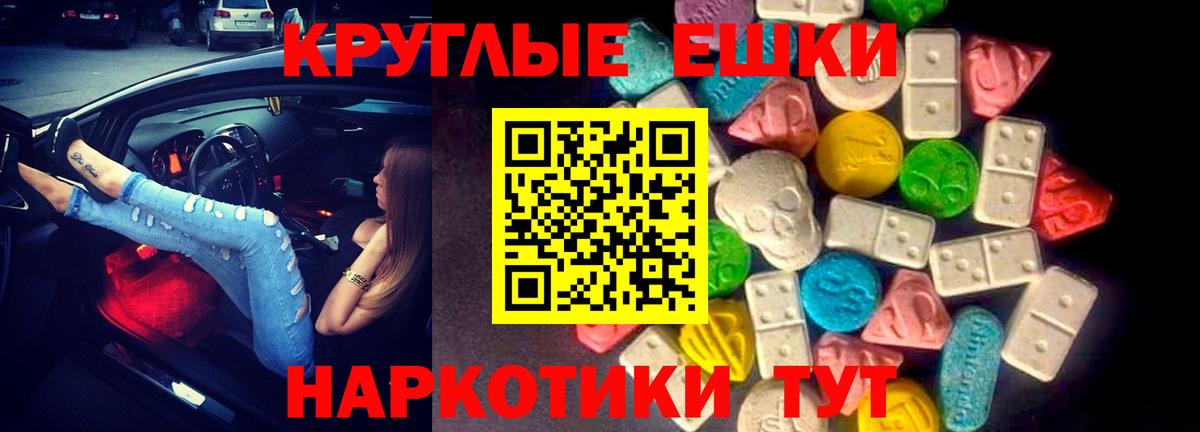 Экстази круглые Муром