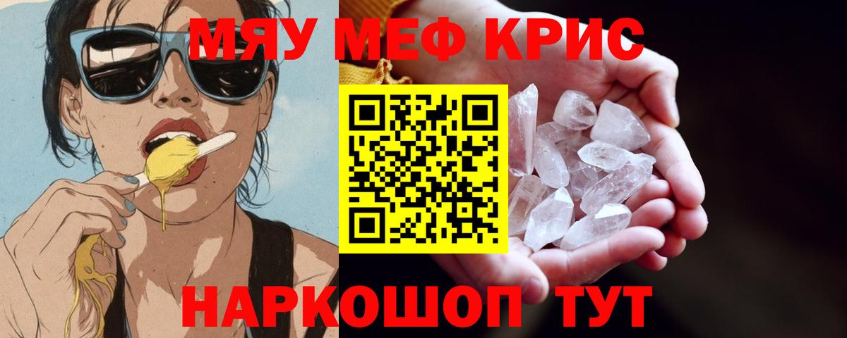 Меф мяу мяу мука Муром